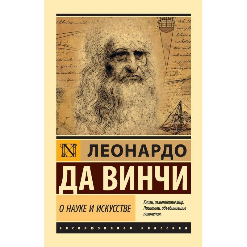 О науке и искусстве