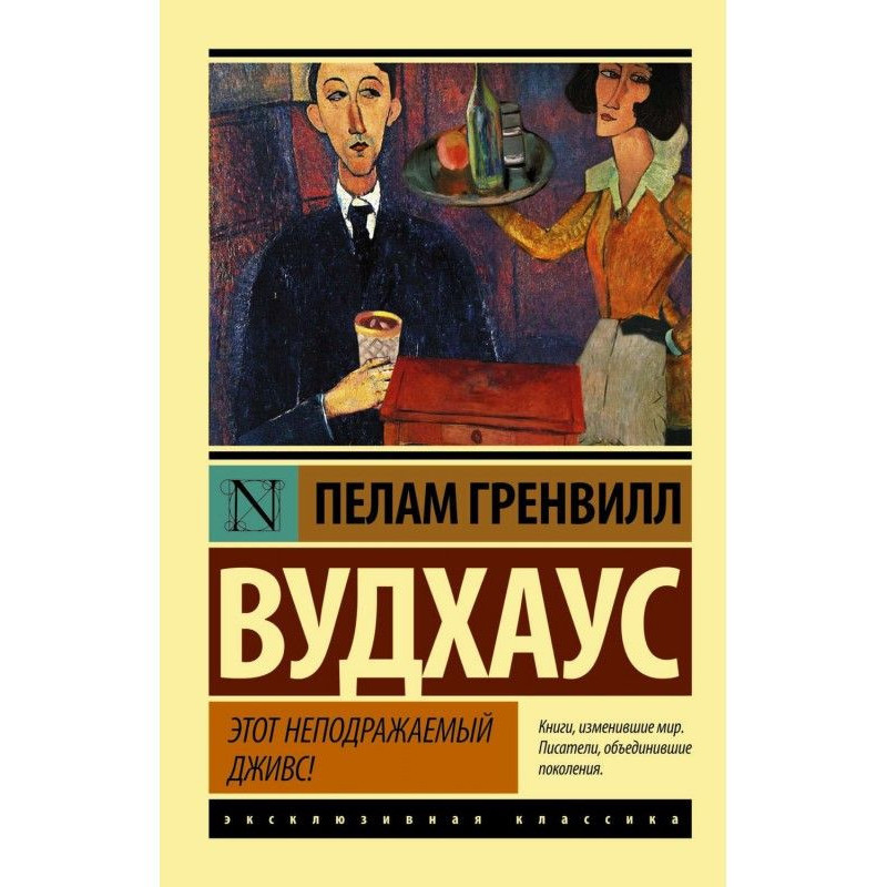 This inimitable Jeeves