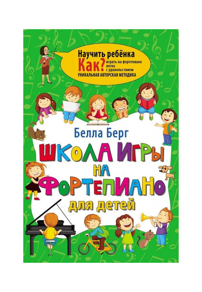 Школа гри на фортепіано для дітей