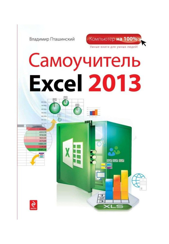 Manual for self-tuition of Excel 2013