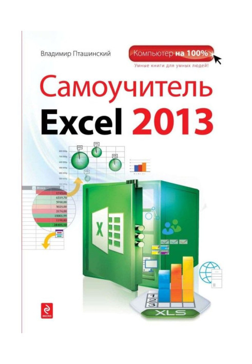 Manual for self-tuition of Excel 2013