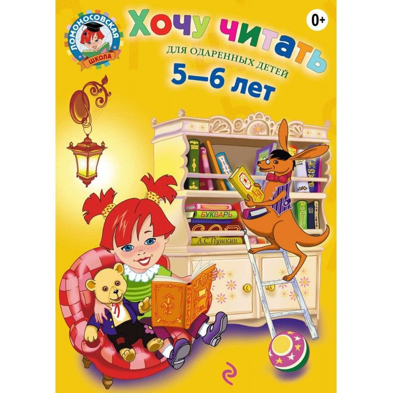 Хочу читати. Для дітей 5-6...