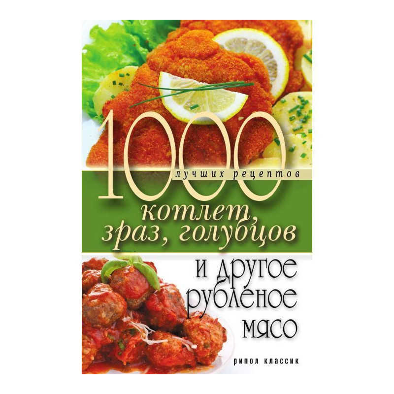 1000 лучших рецептов...