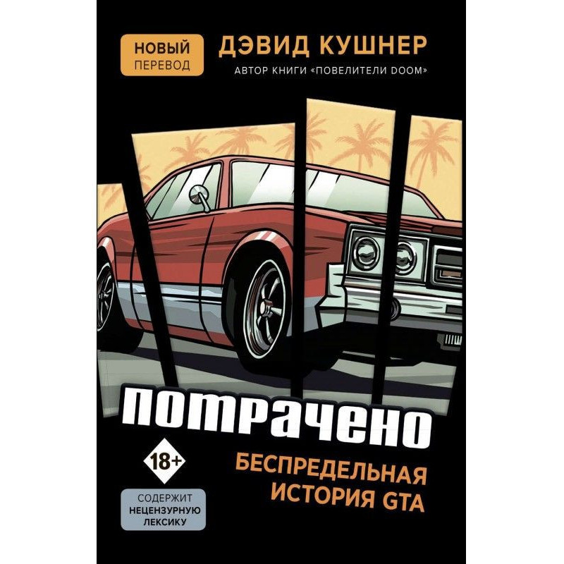 Витрачено. Безмежна історія...