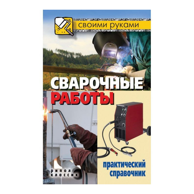 Welding works. Practical...