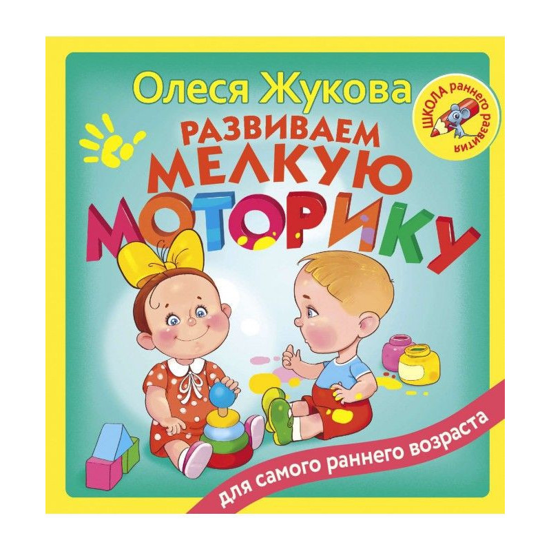 Розвиваємо дрібну моторику