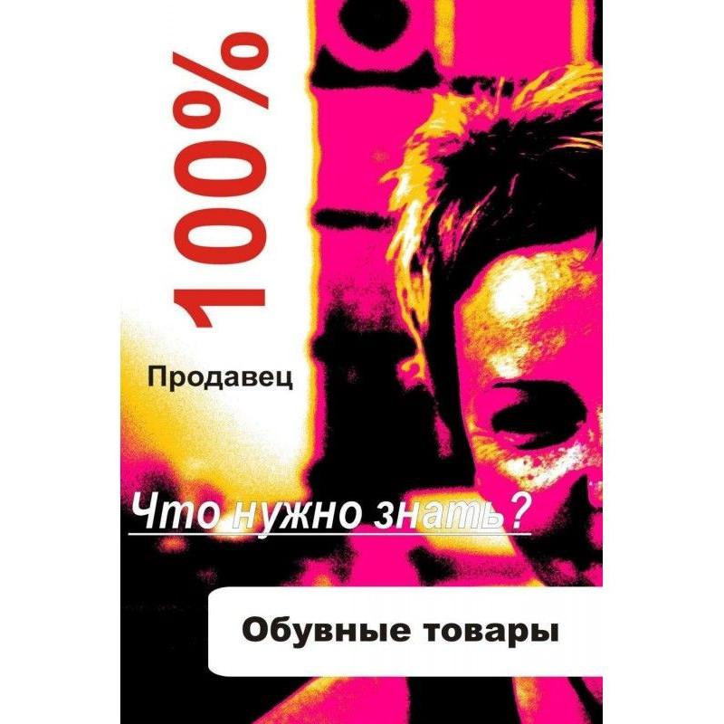 Обувные товары