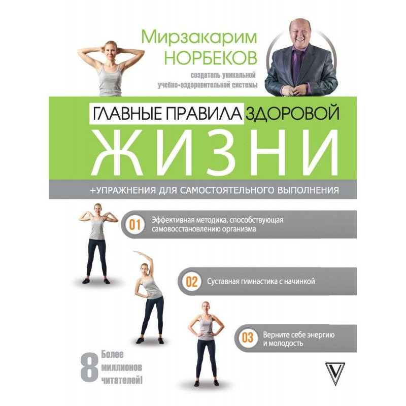 Головні правила здорового...