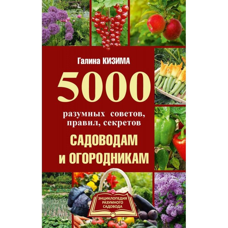 5000 розумних рад, правил,...