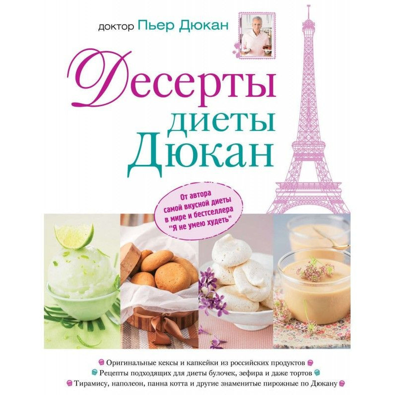 Десерти дієти Дюкан