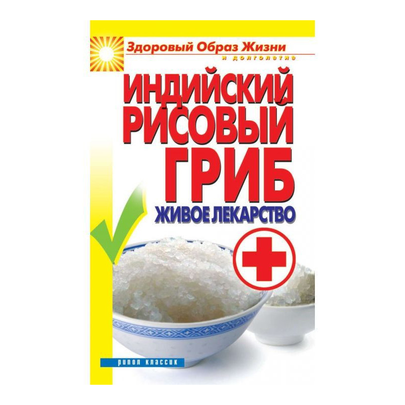 Книга Індійський рисовий...