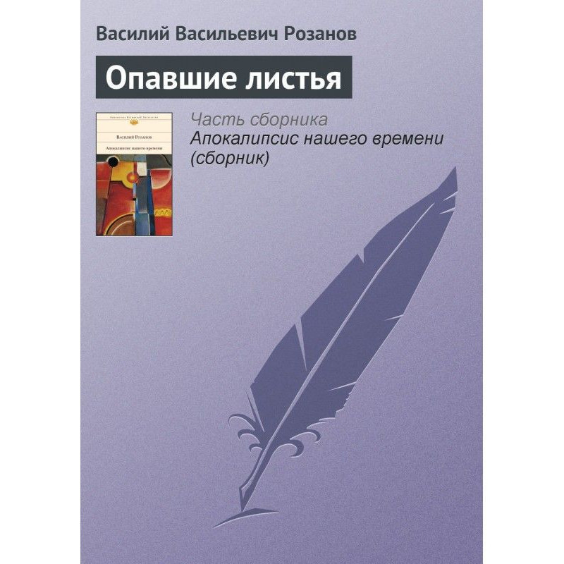 Опале листя