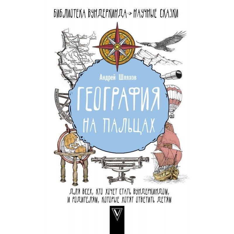 Географія на пальцях