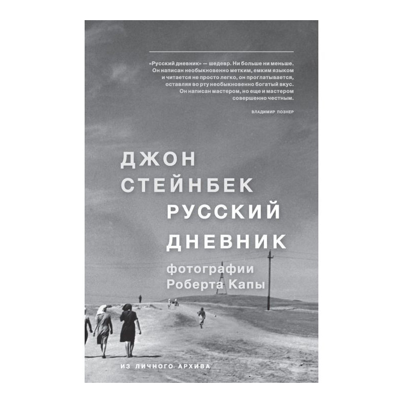 Російський щоденник