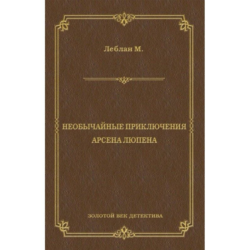 Необычайные приключения...