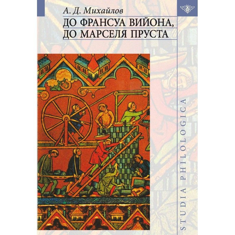 До Франсуа Війона, до...
