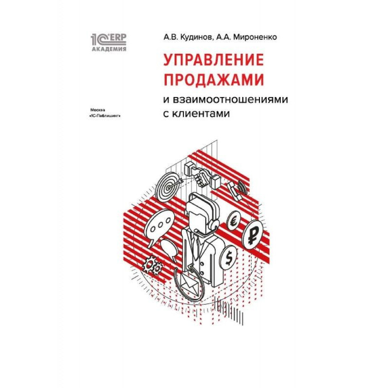 BAS: ERP Academy. Sales and...