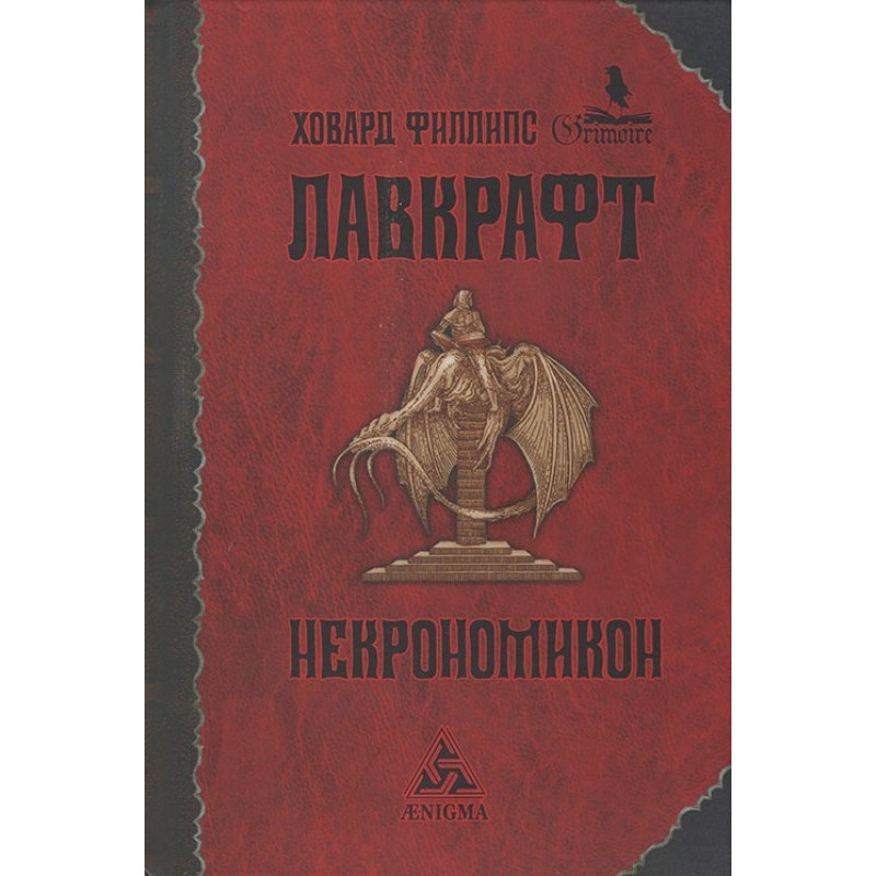 Necronomicon