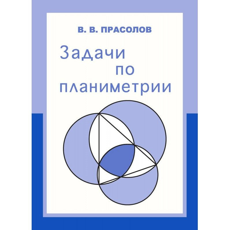 Завдання по планіметрії