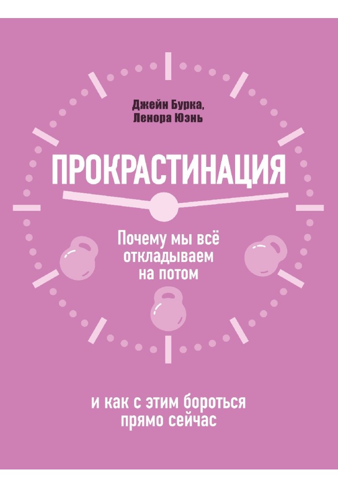 Прокрастинация: почему мы всё откладываем на потом и как с этим бороться прямо сейчас