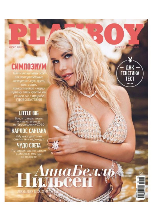 Playboy №1/2020