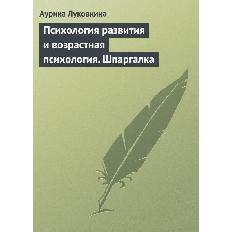 Психологія розвитку та...