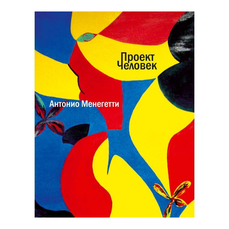 Проект "Людина"