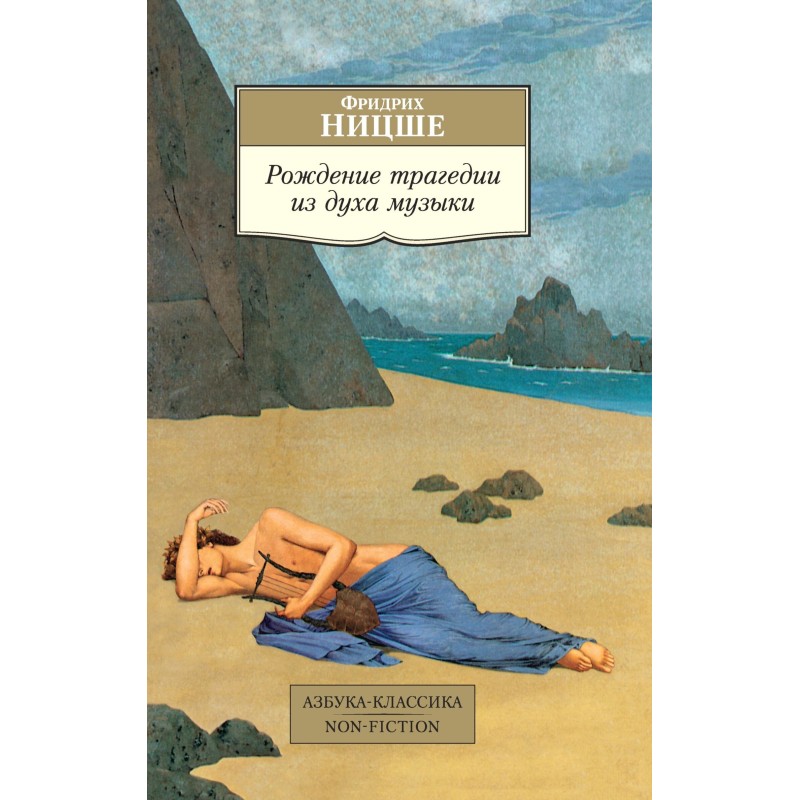 Народження трагедії з духу...