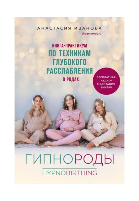 Гипнороды. Practical...