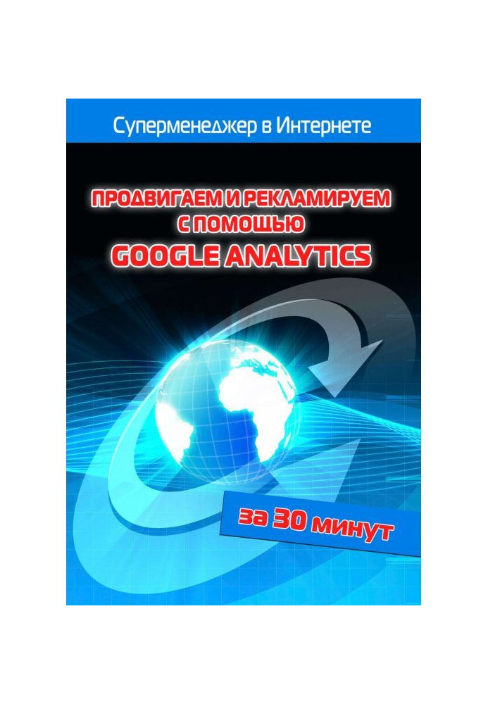 We move forward and advertise by means of Google Analytics