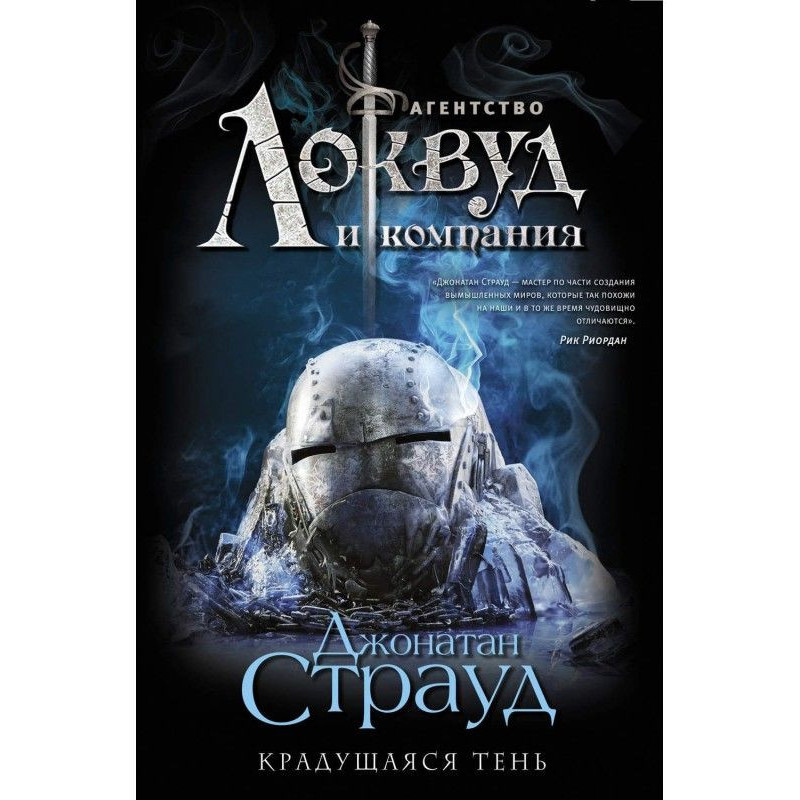 Тінь, що крадеться