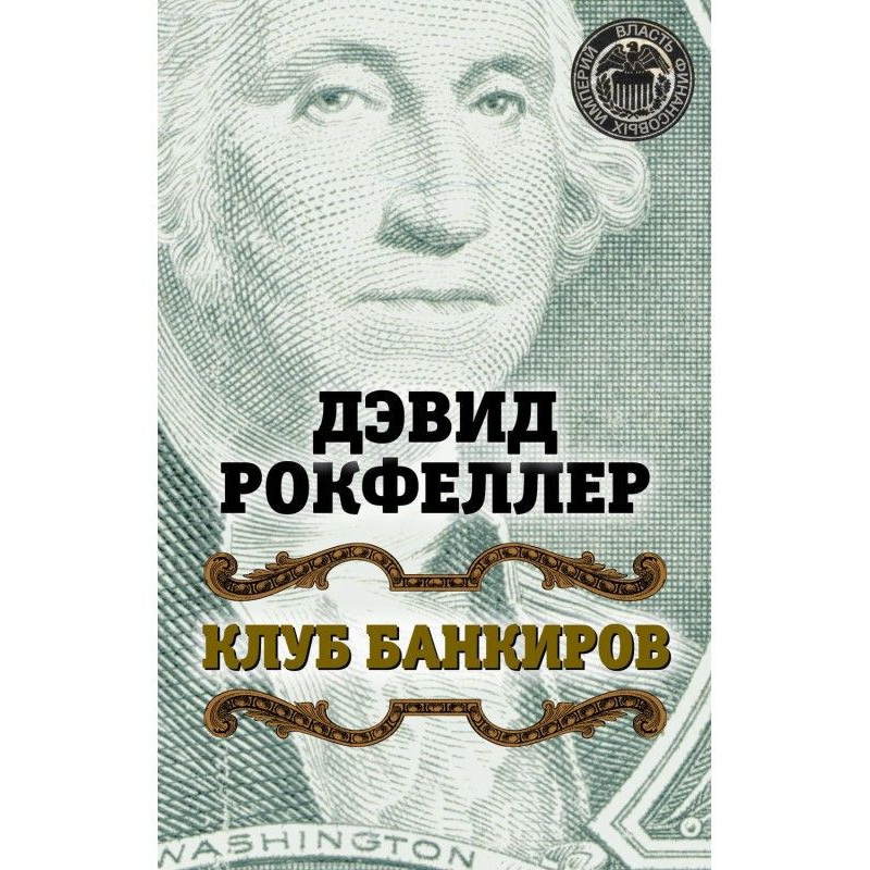 Club of bankers
