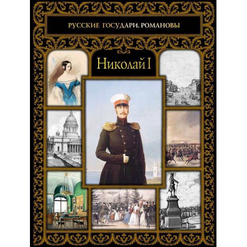 Nikolay I