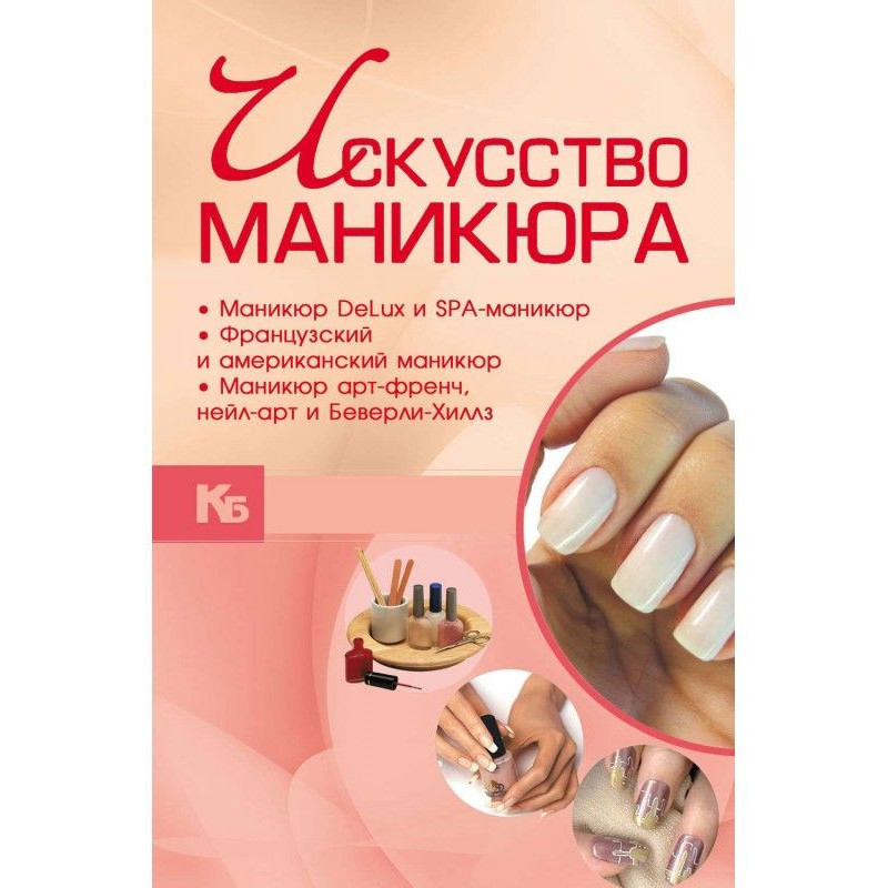 Art of manicure