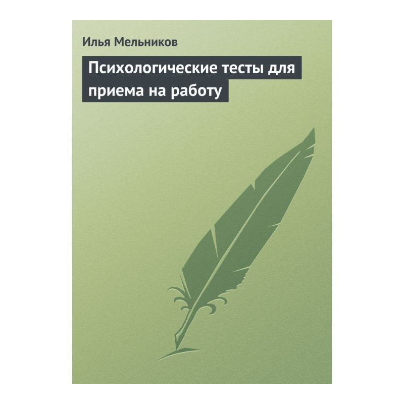 Психологічні тести для...