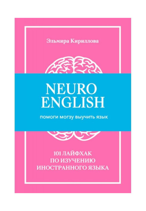 NeuroEnglish: Help a brain to learn a language