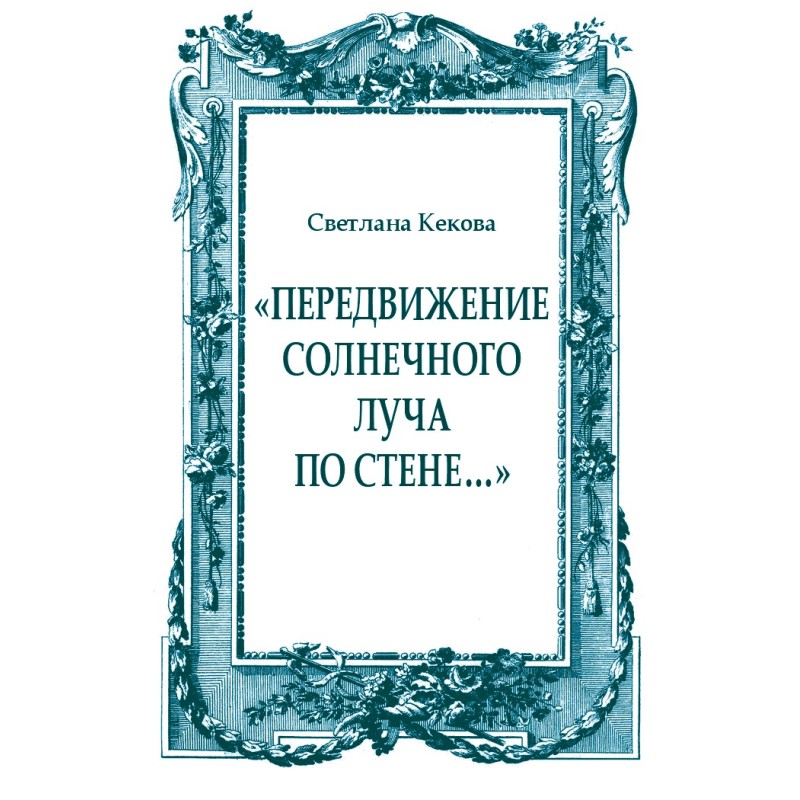 “Moving a sunbeam along a...