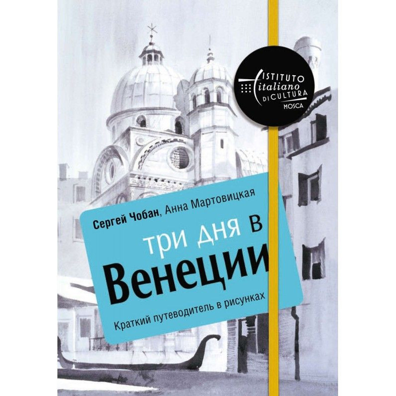 Три дня в Венеции. Краткий...