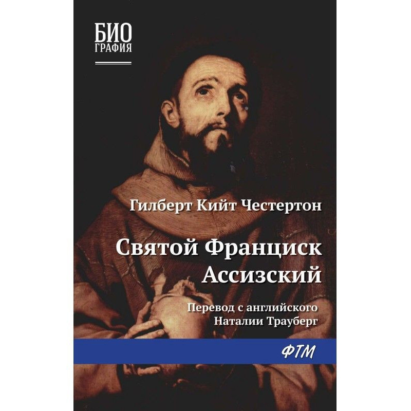 Святий Франциск Ассизький