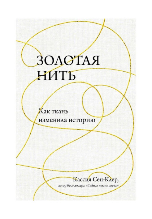 Золоті сережки-підвіски. Як тканина змінила історію