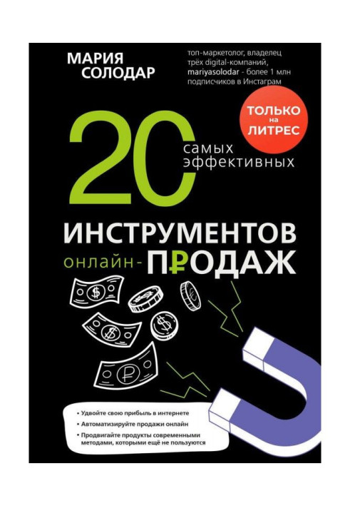 20 найефективніших інструментів онлайн-продажів