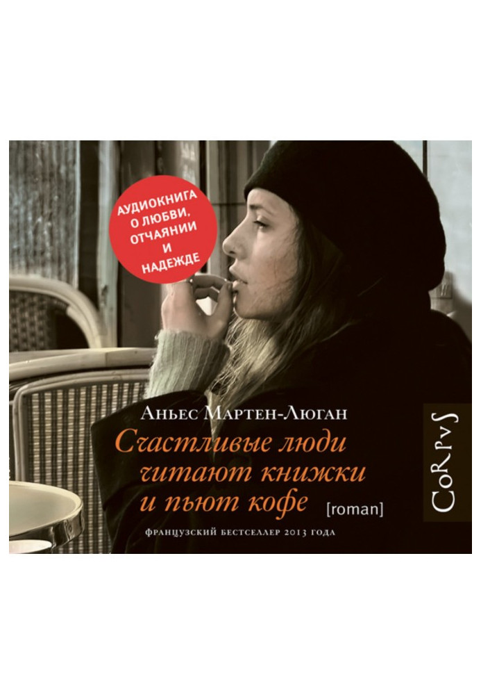 Счастливые люди читают книжки и пьют кофе