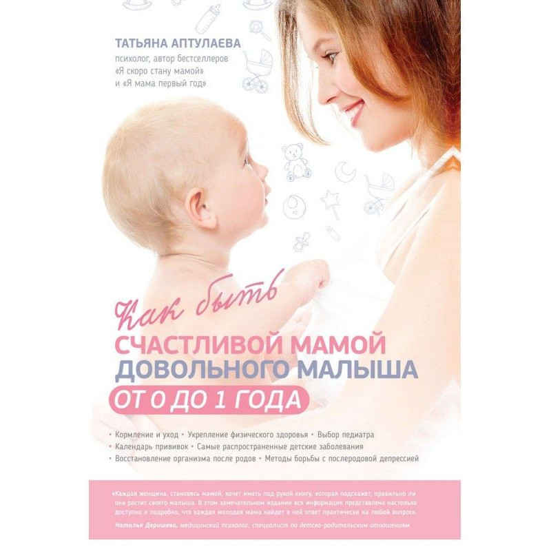 Як бути щасливою мамою...