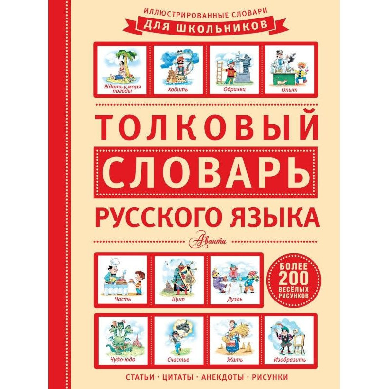 Explanatory dictionary of...