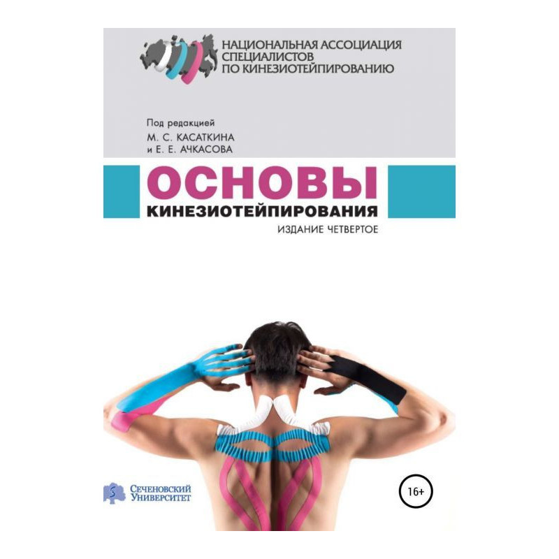 Kinesiology taping basics