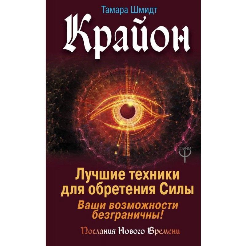 Крайон. Лучшие техники для...