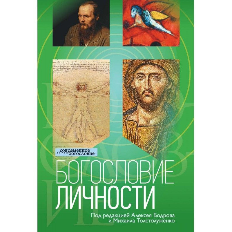 Богослов'я особи