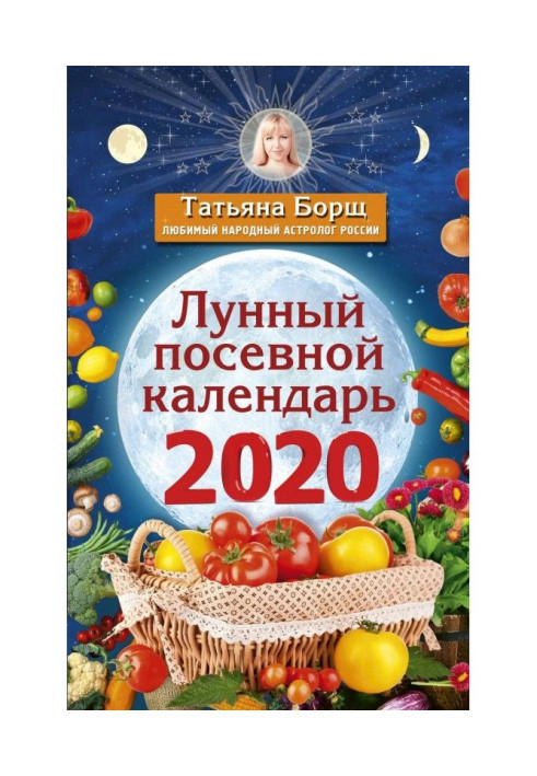 Місячний посівний календар на 2020 рік