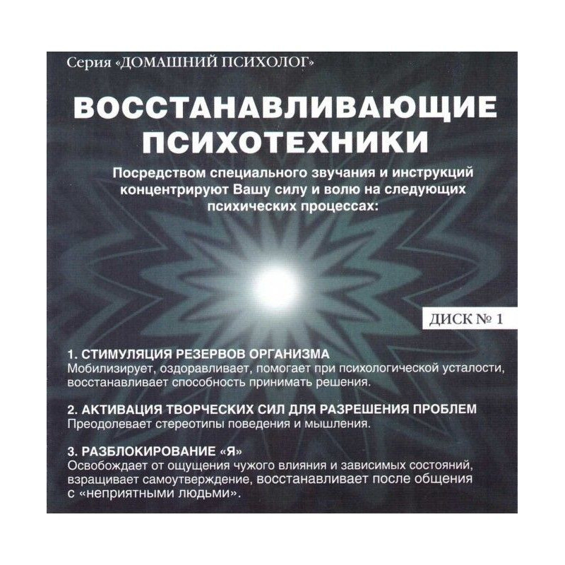 Restorative psychotechnics....