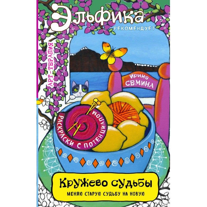 Мереживо долі